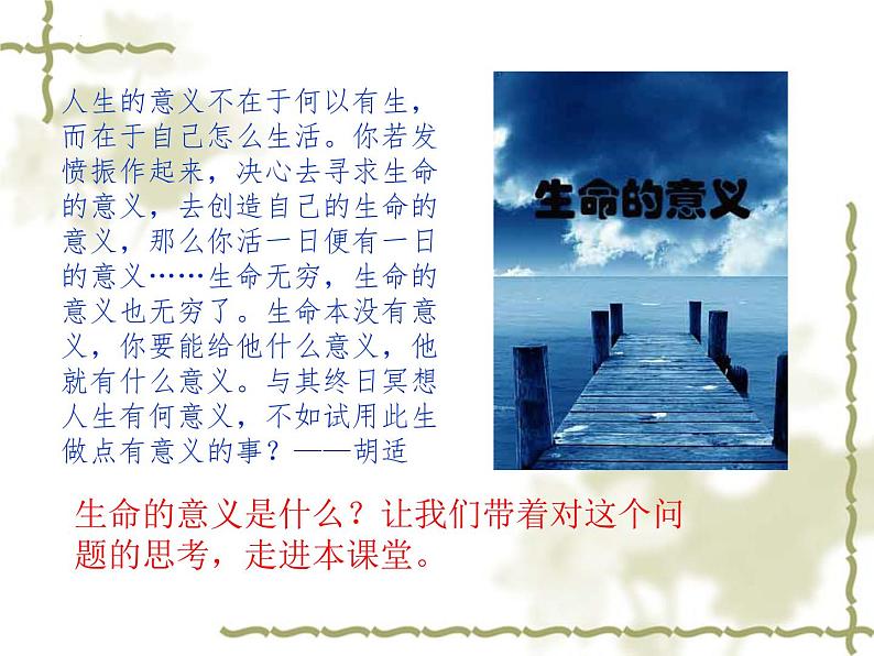 10.1  感受生命的意义 课件-2022-2023学年部编版道德与法治七年级上册第1页