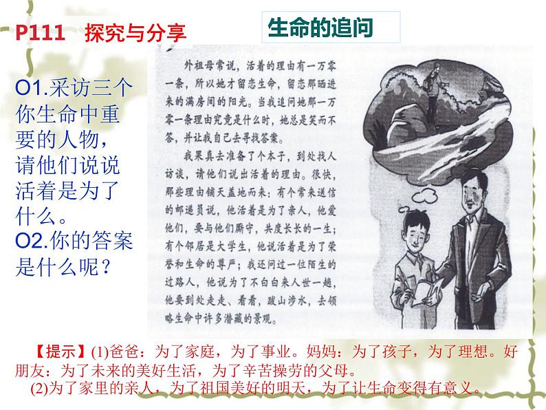 10.1  感受生命的意义 课件-2022-2023学年部编版道德与法治七年级上册第4页