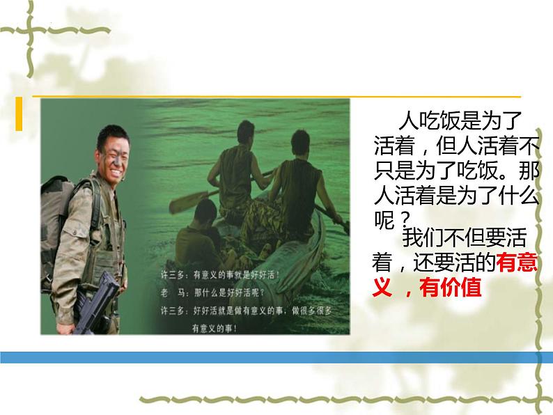 10.1  感受生命的意义 课件-2022-2023学年部编版道德与法治七年级上册第6页