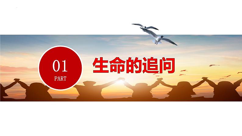 10.1 感受生命的意义 课件-2022-2023学年部编版道德与法治七年级上册第3页