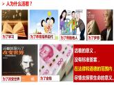10.1 感受生命的意义 课件-2022-2023学年部编版道德与法治七年级上册