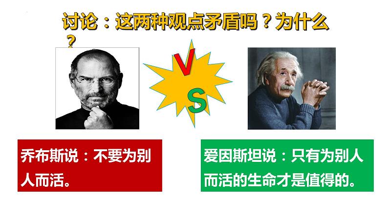 10.1 感受生命的意义 课件-2022-2023学年部编版道德与法治七年级上册第5页