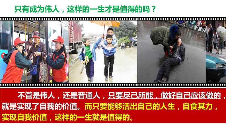 10.1 感受生命的意义 课件-2022-2023学年部编版道德与法治七年级上册第8页