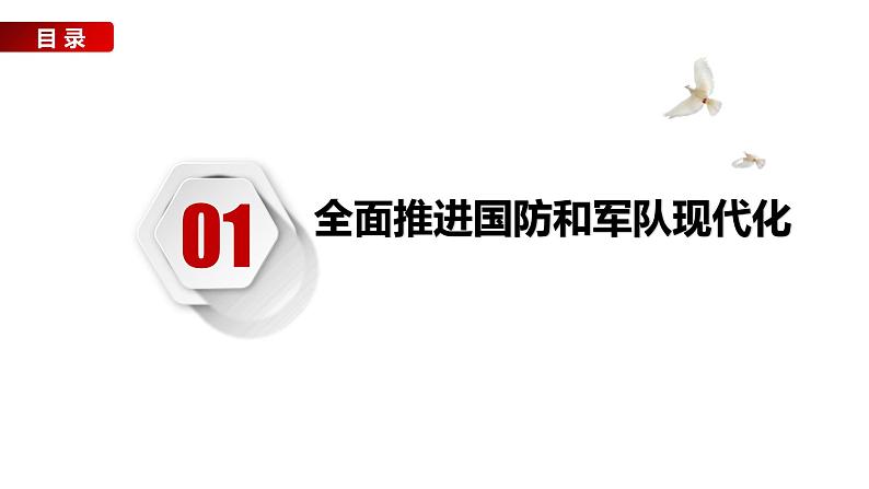 9.2 维护国家安全 课件 2022-2023学年部编版道德与法治八年级上册04