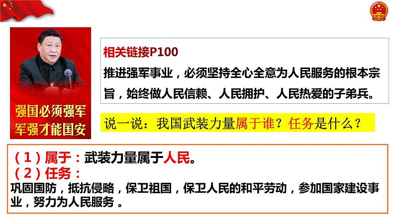 9.2 维护国家安全 课件 2022-2023学年部编版道德与法治八年级上册07