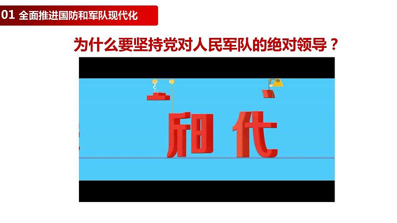 9.2 维护国家安全 课件 2022-2023学年部编版道德与法治八年级上册08