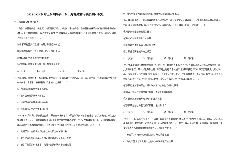 2022-2023学年广饶县乐安中学九年级（上）期中道德与法治试卷01