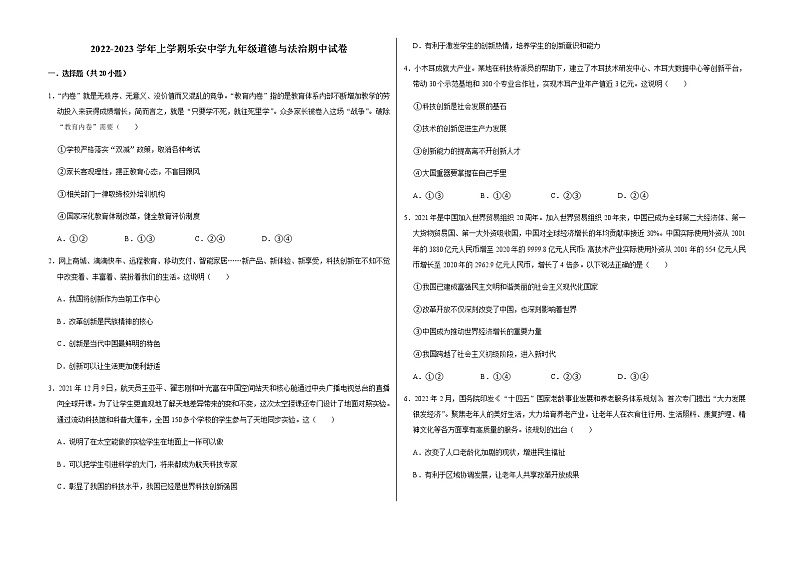2022-2023学年广饶县乐安中学九年级（上）期中道德与法治试卷01