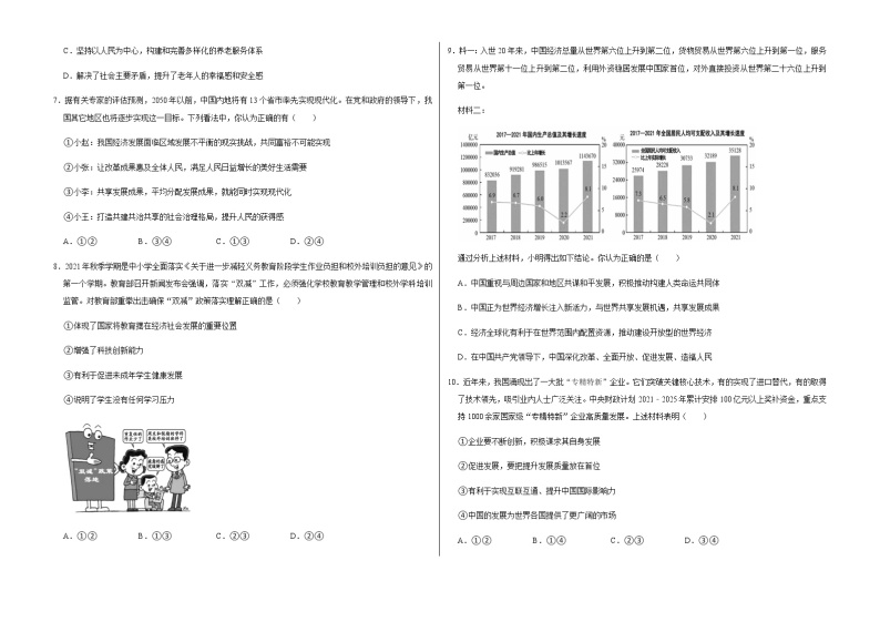 2022-2023学年广饶县乐安中学九年级（上）期中道德与法治试卷02