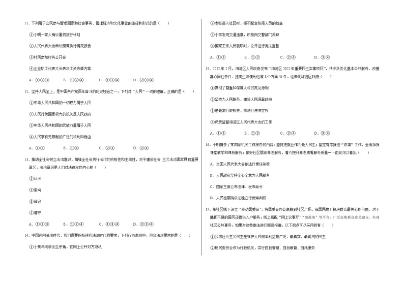 2022-2023学年广饶县乐安中学九年级（上）期中道德与法治试卷03