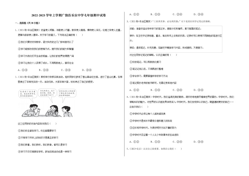 2022-2023学年广饶县乐安中学七年级（上）期中道德与法治试卷（五四学制）01