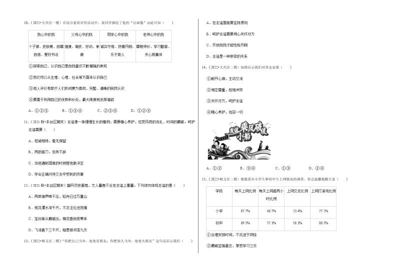 2022-2023学年广饶县乐安中学七年级（上）期中道德与法治试卷（五四学制）03