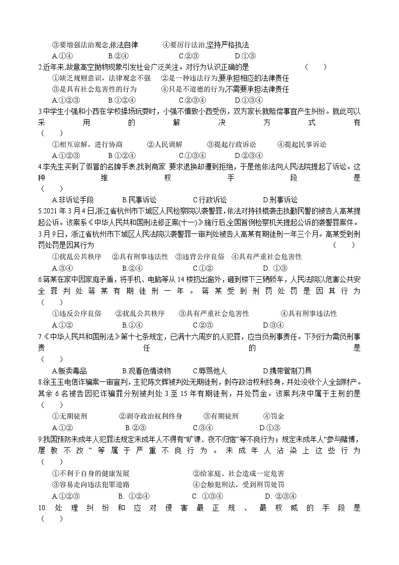 第五课 做守法的公民同步练习卷 2022-2023学年部编版道德与法治八年级上册第2页