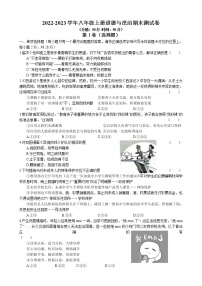 江苏省盐城市 2021-2022学年八年级上册部编版道德与法治期末测试卷