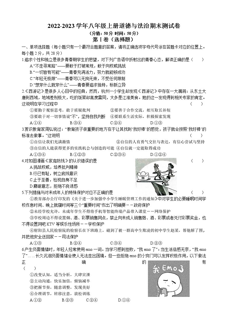 江苏省盐城市 2021-2022学年八年级上册部编版道德与法治期末测试卷01