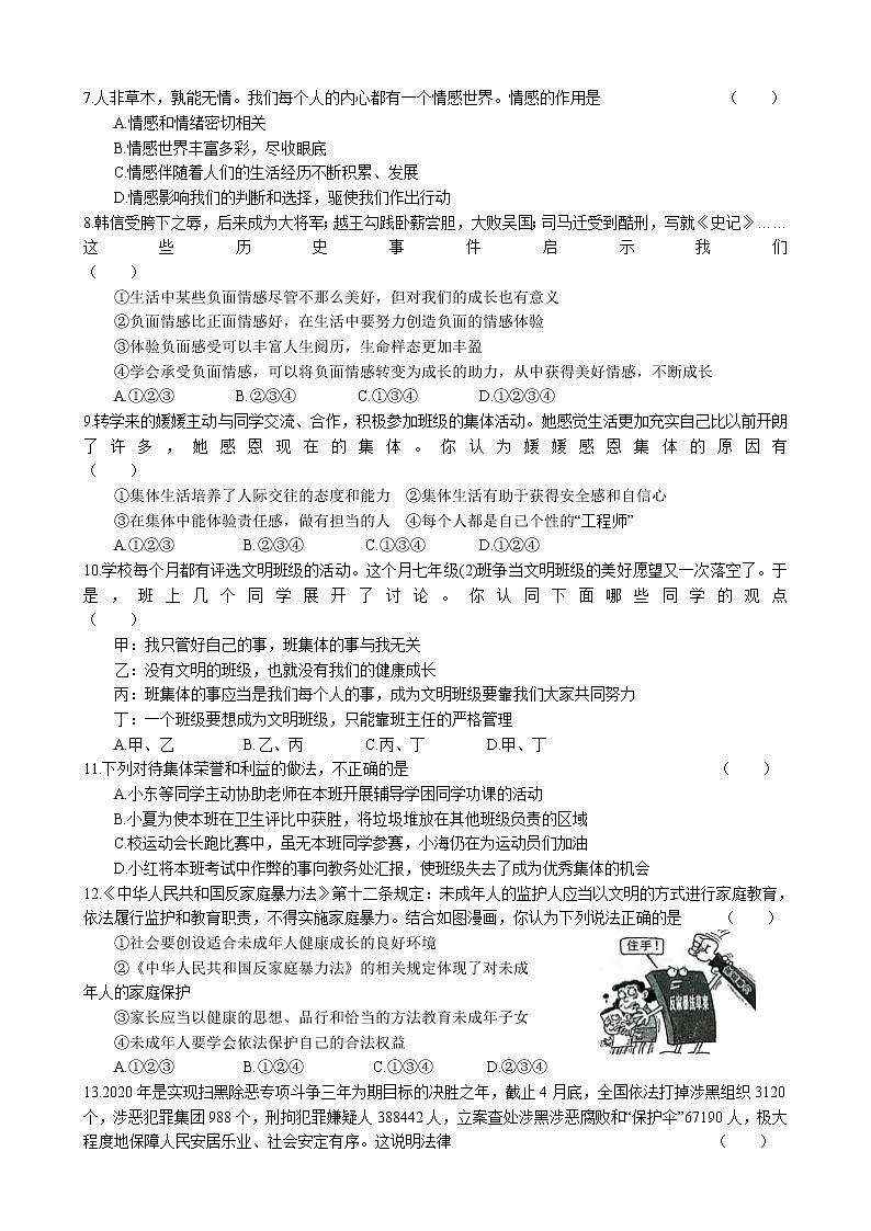 江苏省盐城市 2021-2022学年八年级上册部编版道德与法治期末测试卷02