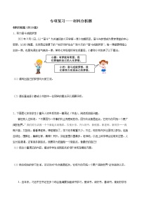 2022-2023学年七年级道德与法治上册期末专项复习 材料分析题