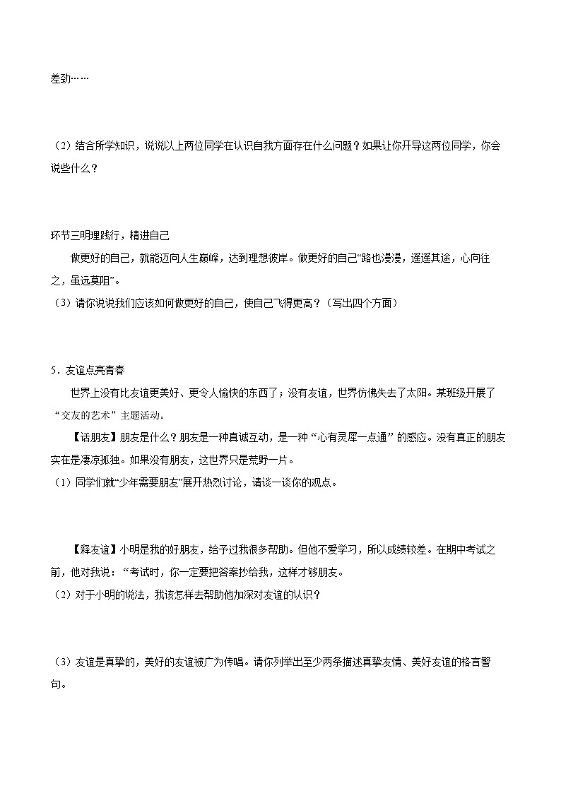 2022-2023学年七年级道德与法治上册期末专项复习 材料分析题第3页