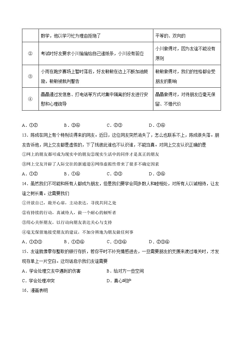 2022-2023学年七年级道德与法治上册期末专项复习 选择题第3页