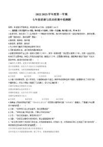 海南省海口市九校2022-2023学年七年级上学期期中道德与法治试题(含答案)