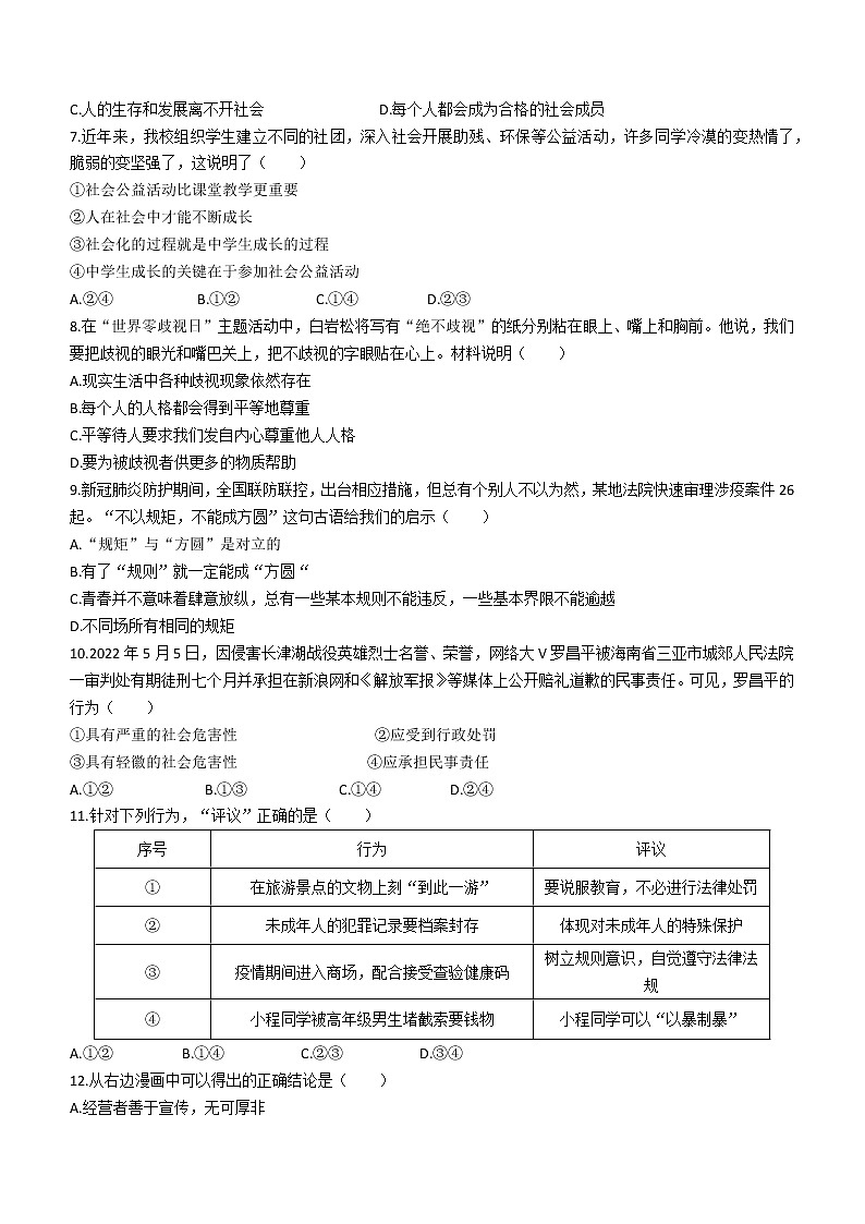 海南省海口市九校2022-2023学年八年级上学期期中道德与法治试题(含答案)第2页
