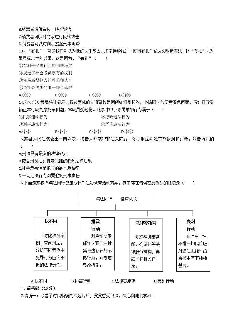 海南省海口市九校2022-2023学年八年级上学期期中道德与法治试题(含答案)第3页