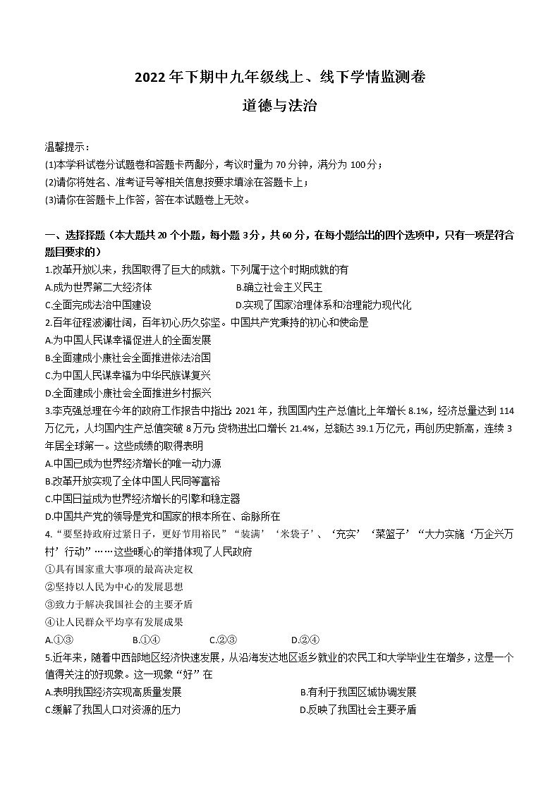 湖南省邵阳市新邵县部分校2022-2023学年九年级上学期期中道德与法治试题(含答案)第1页
