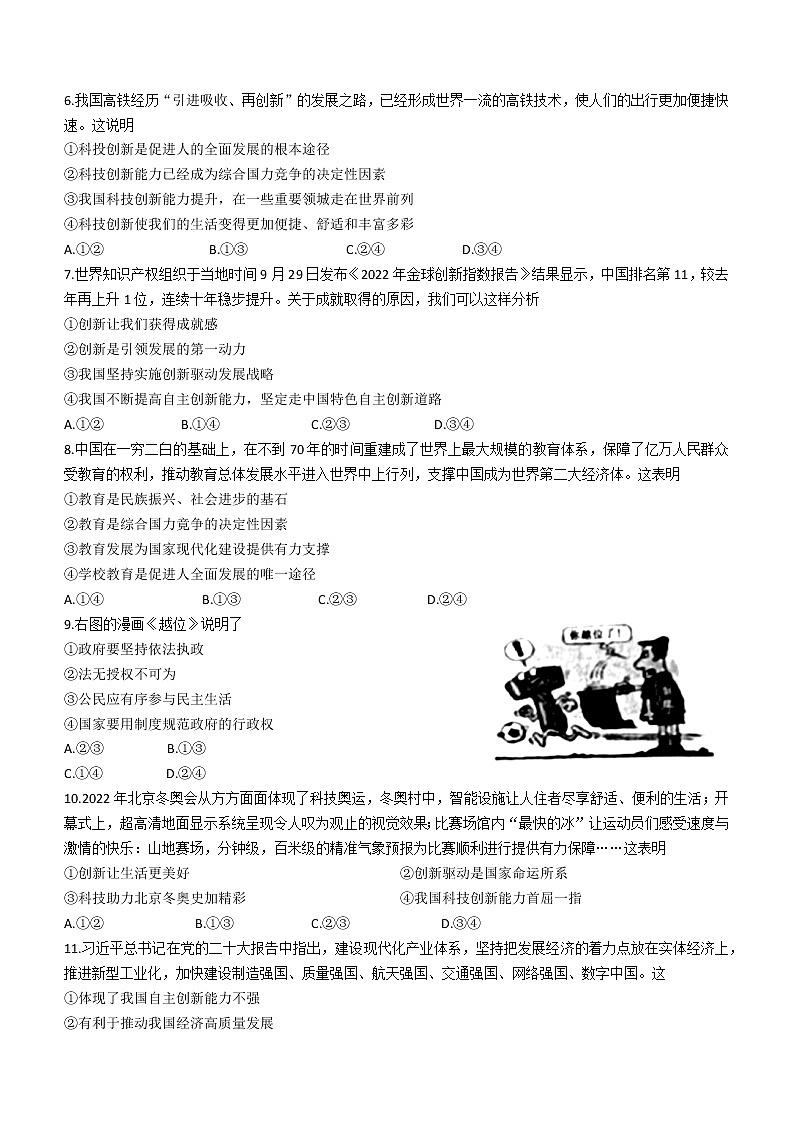 湖南省邵阳市新邵县部分校2022-2023学年九年级上学期期中道德与法治试题(含答案)第2页