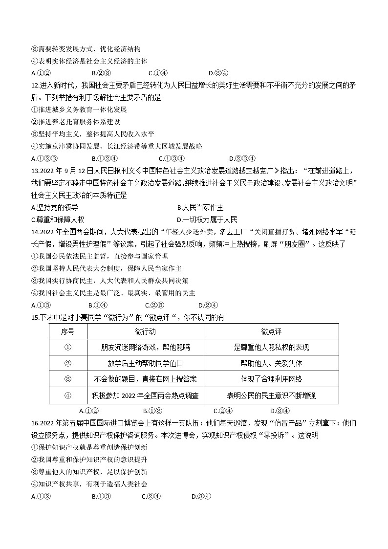 湖南省邵阳市新邵县部分校2022-2023学年九年级上学期期中道德与法治试题(含答案)第3页