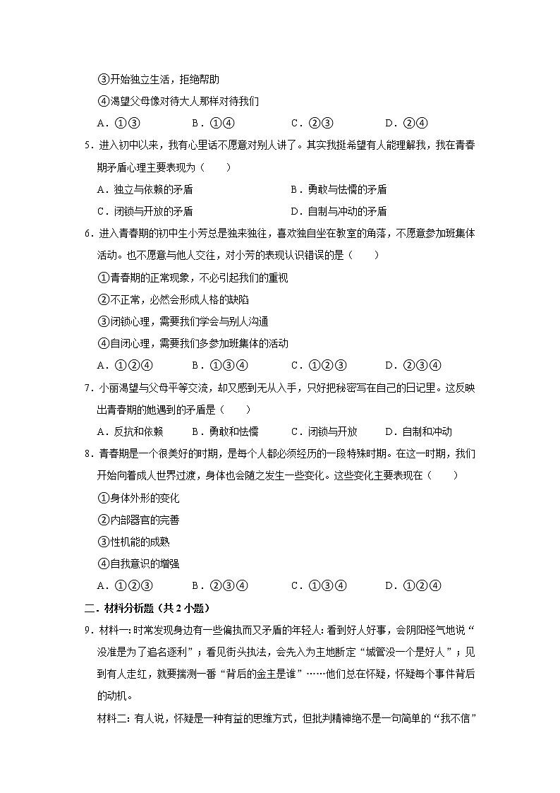 （基础篇）+2021-2022学年下学期初中道德与法治人教部编版七年级同步分层作业第一课+青春的邀约02