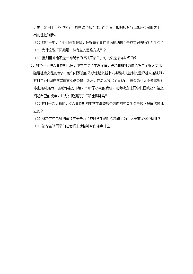 （基础篇）+2021-2022学年下学期初中道德与法治人教部编版七年级同步分层作业第一课+青春的邀约03