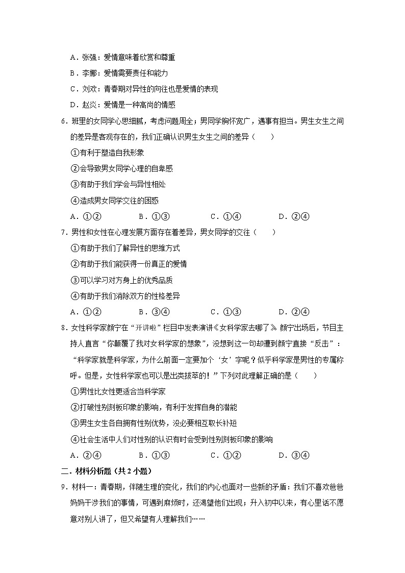 （基础篇）+2021-2022学年下学期初中道德与法治人教部编版七年级同步分层作业第二课+青春的心弦第2页