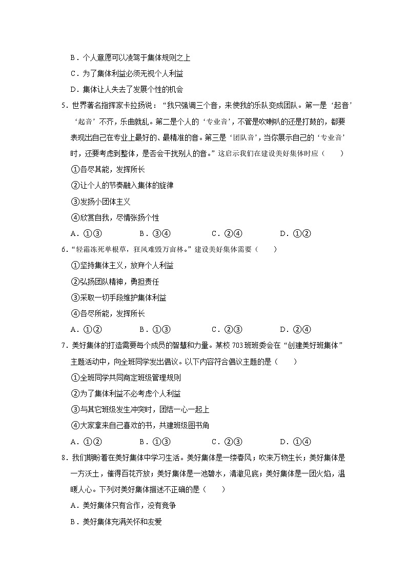 （基础篇）+2021-2022学年下学期初中道德与法治人教部编版七年级同步分层作业第八课+美好集体有我在02