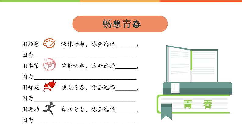 1.2 成长的不仅仅是身体（课件）部编版七年级道德与法治下册第2页