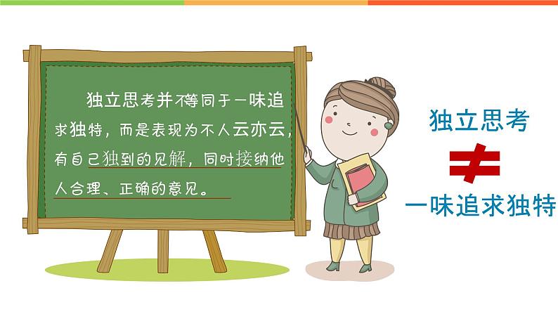 1.2 成长的不仅仅是身体（课件）部编版七年级道德与法治下册第7页