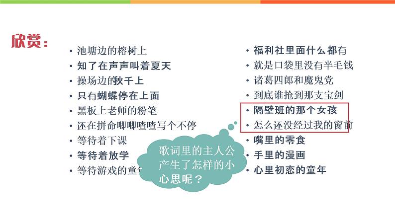 2.2 青春萌动（课件）部编版七年级道德与法治下册第1页