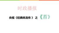 初中政治 (道德与法治)人教部编版七年级下册第一单元 青春时光第三课 青春的证明青春有格授课ppt课件