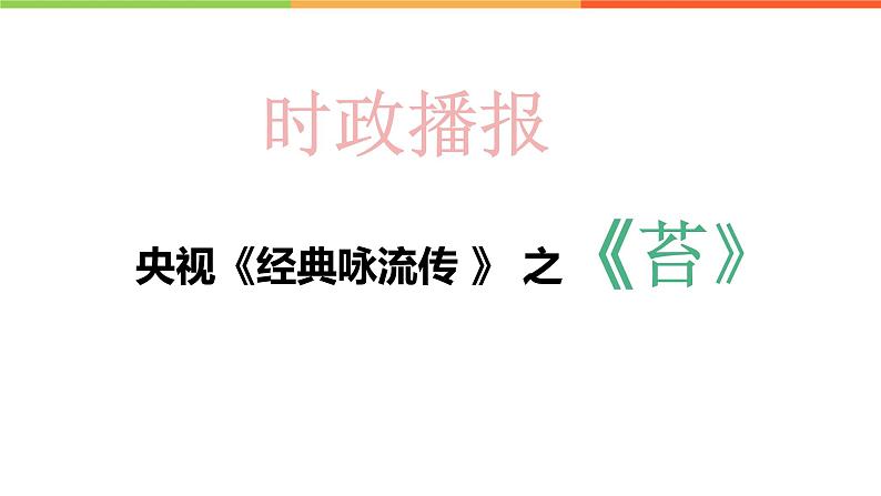 3.2 青春有格（课件）部编版七年级道德与法治下册第1页