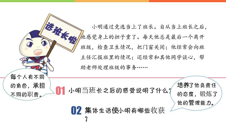 6.2 集体生活成就我（课件）部编版七年级道德与法治下册05