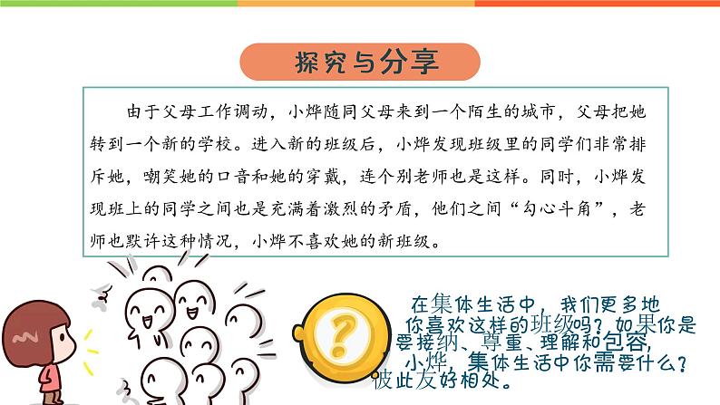 6.2 集体生活成就我（课件）部编版七年级道德与法治下册08