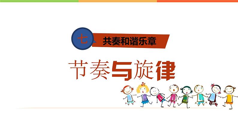 7.2 节奏与旋律（课件）部编版七年级道德与法治下册01