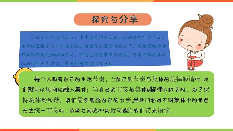 7.2 节奏与旋律（课件）部编版七年级道德与法治下册05