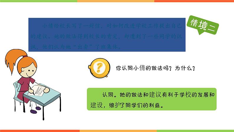7.2 节奏与旋律（课件）部编版七年级道德与法治下册07