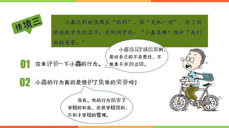 7.2 节奏与旋律（课件）部编版七年级道德与法治下册08