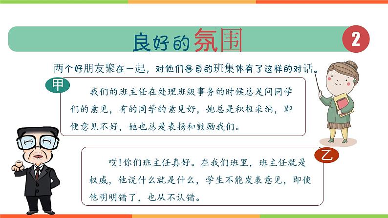 8.1 憧憬美好集体（课件）部编版七年级道德与法治下册06