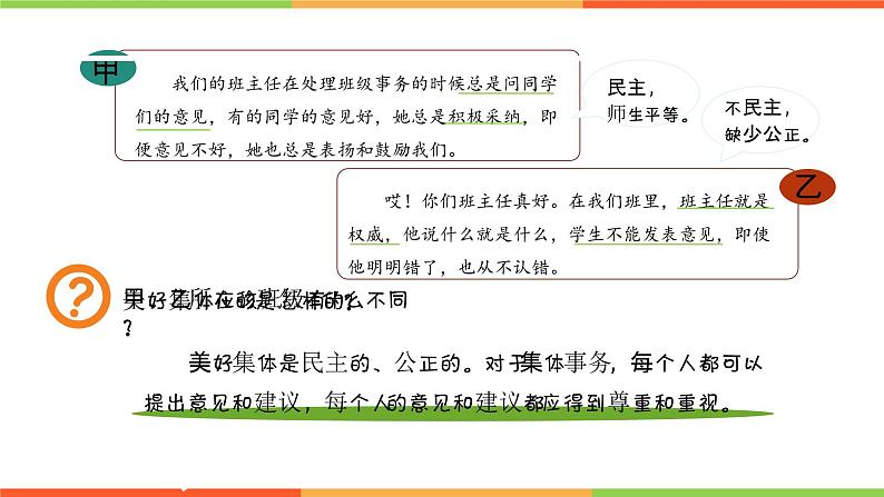 8.1 憧憬美好集体（课件）部编版七年级道德与法治下册07