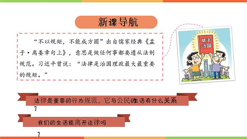 9.1 生活需要法律（课件）部编版七年级道德与法治下册02