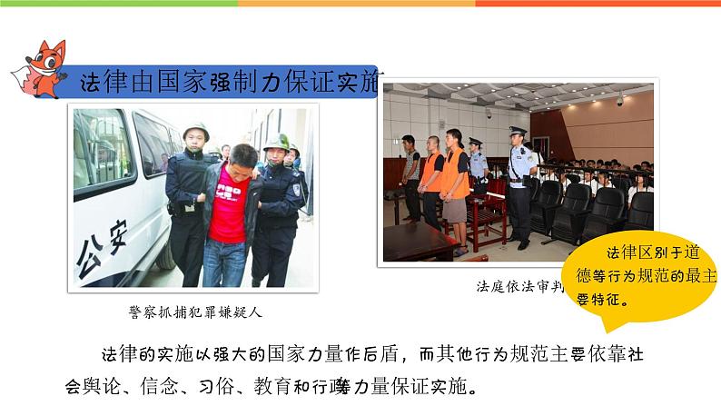 9.2 法律保障生活（课件）部编版七年级道德与法治下册第7页