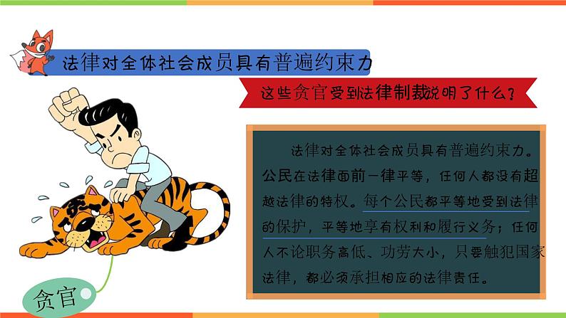 9.2 法律保障生活（课件）部编版七年级道德与法治下册第8页