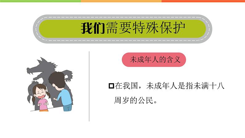 10.1 法律为我们护航（课件）部编版七年级道德与法治下册第3页